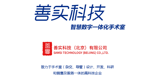 善实科技（北京）有限公司